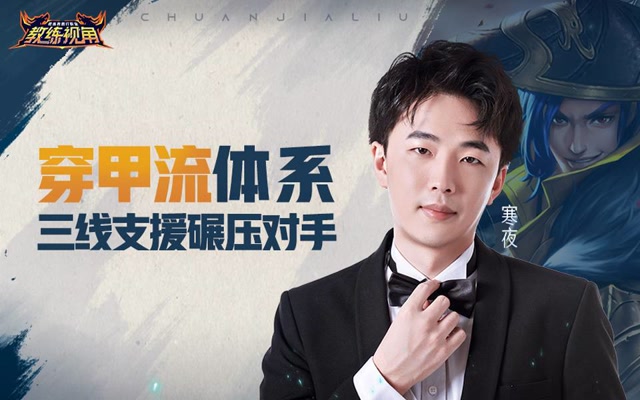 《教练视角》第41期 穿甲流体系 三线支援碾压对手免费观看