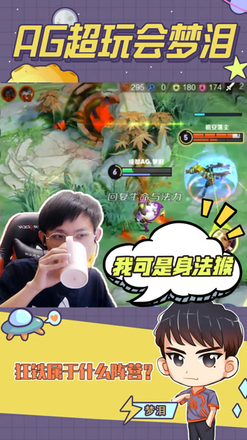 梦泪残血孙悟空灵活身法怒秀狂铁，伤害可以不高但是走位一定要骚免费观看