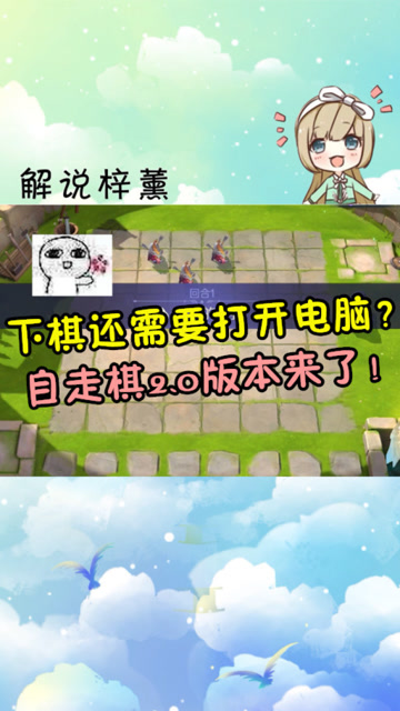 战歌竞技场：下棋还需要打开电脑？自走棋2.0版本来了！免费观看