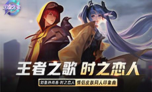[王者之歌]王者荣耀刘备孙尚香情侣皮肤同人印象曲《时之恋人》免费观看