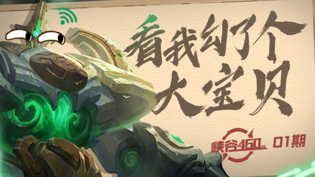 [峡谷460]01：钟馗：看我钩了个大宝贝~免费观看