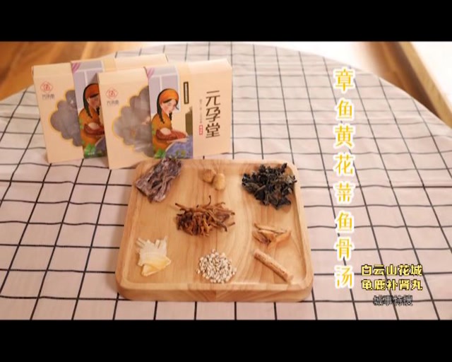 章魚黃花菜魚骨湯