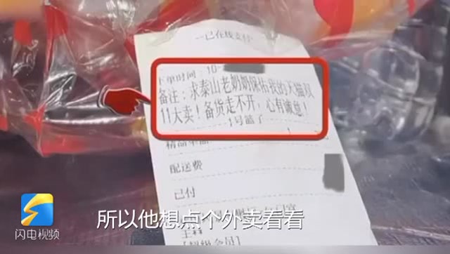 泰山上送外賣,一個敢點!一個敢送!