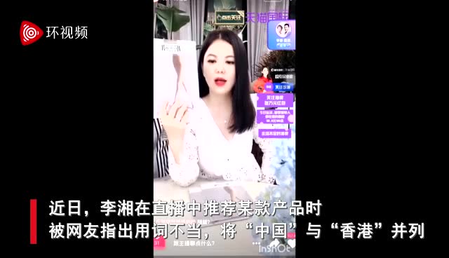李湘迴應直播口誤:香港是中國的一部分
