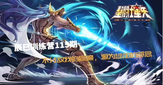 辰巳训练营115期-冰与黑暗的对决！卡妙传说第八关技巧免费观看