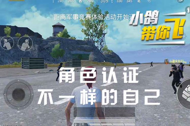 小鸽带你飞：角色认证，不一样的自己免费观看