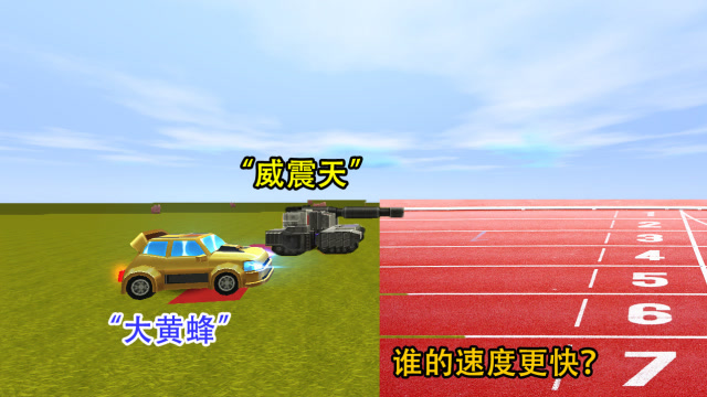 迷你世界：大表哥获得“大黄蜂”，要和小表弟的威震天赛跑，谁更厉害？免费观看