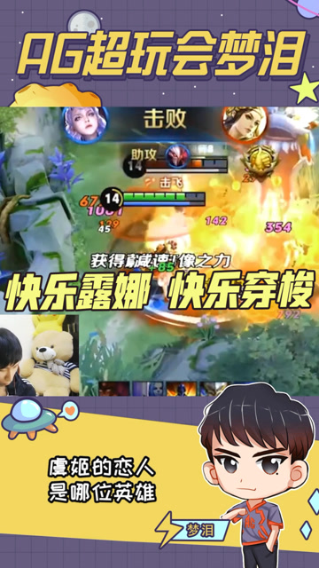 梦泪快乐露娜来回穿梭，万军从中拿下敌方C位人头潇洒离去！免费观看