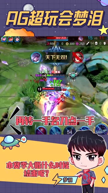 梦泪残血不慌自信想秀结局惨不忍睹，东方镜：你真以为我是无敌的啊？免费观看