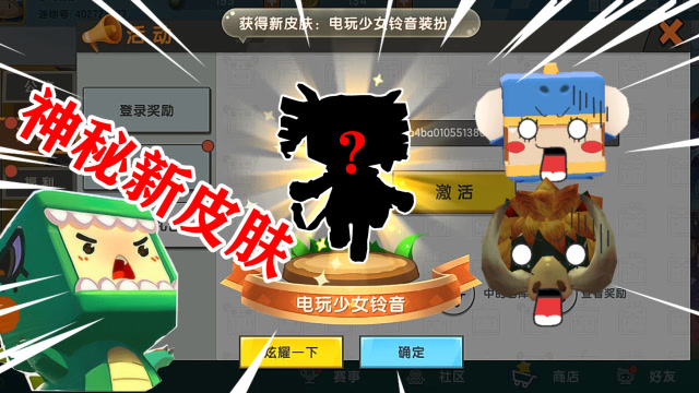 迷你世界：小表弟获得神秘代码，输入之后，竟然获得一款神秘皮肤免费观看