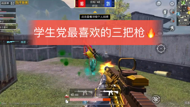 和平精英：学生党最喜欢的三把枪，M416排第二名免费观看