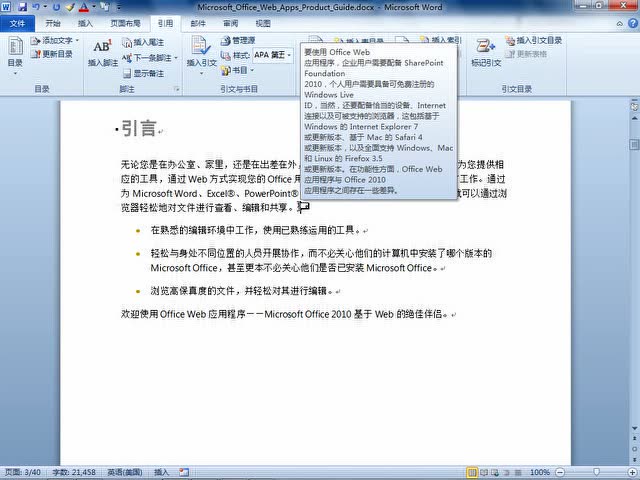 43_为文档添加脚注与尾注