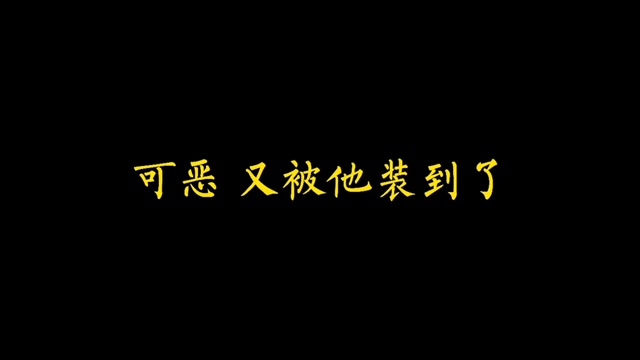 再一次被他装到了!唐三:你说的是目前的三块魂骨?