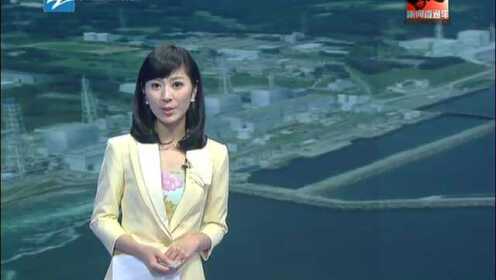 关注日本大地震：IAEA——福岛核电站“呈积极态势”