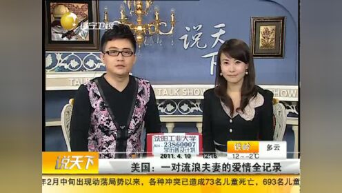 美国一对流浪者的爱情纪实 - 腾讯视频