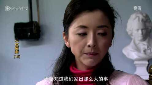 儿女冤家 第10集