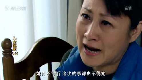 儿女冤家 第19集