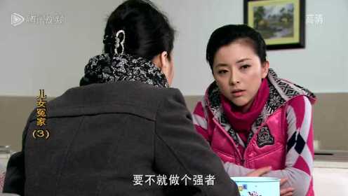 儿女冤家 第03集