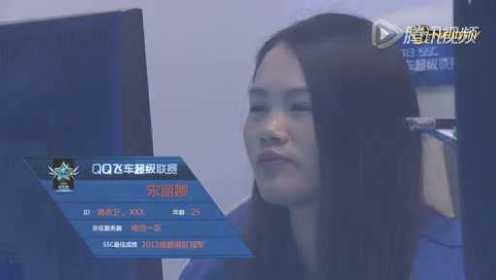 QQ飞车SSC2013华中站女子个人竞速半决赛1 邓慧 vs 宋丽娜
