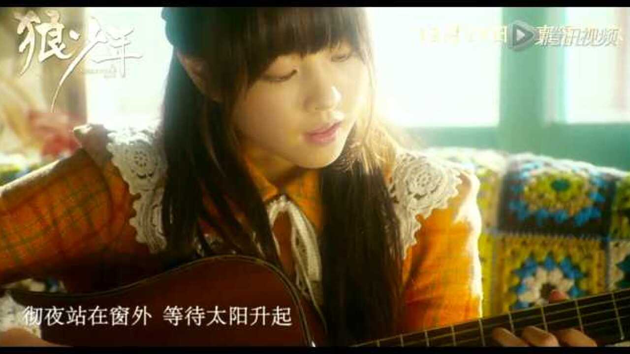 《狼少年》MV:主题曲《我的王子》 (中文字幕)