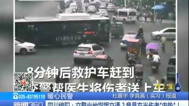 四川绵阳——交警坐地指挥交通?竟是充当伤者“肉垫”!