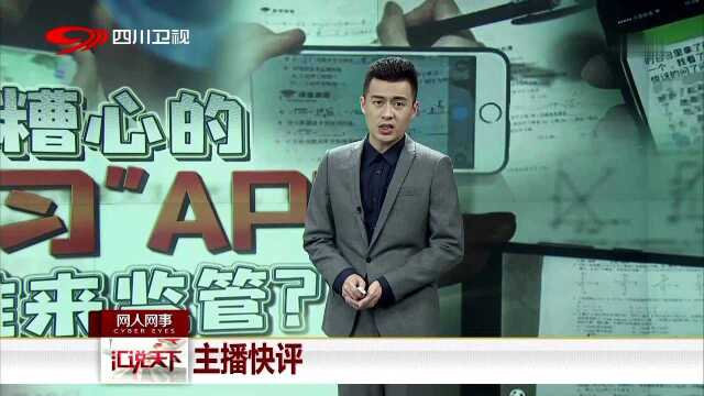 糟心的“学习”APP 娱乐内容泛滥 20条内容仅1条与学习相关