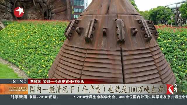 宝钢打下改革开放“第一桩”世界级“钢铁航母”起航