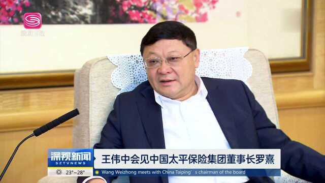 王伟中会见中国太平保险集团董事长罗熹