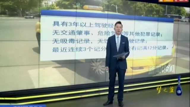 客运出租车驾驶员通过治安背景核查后方能从业