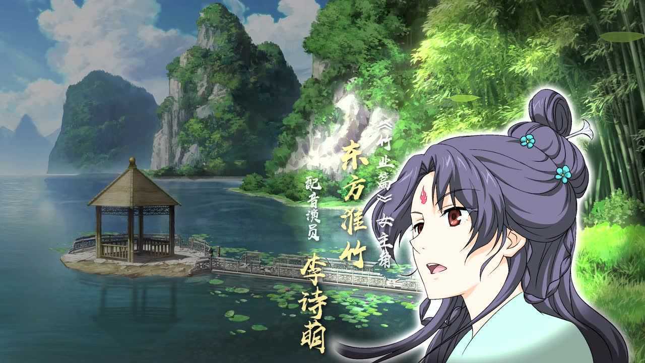 【角色公布】狐妖小红娘 竹业篇 女主东方淮竹精彩亮相