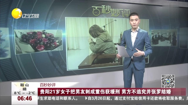 贵阳21岁女子把男友刺成重伤获缓刑 男方不追究并张罗结婚