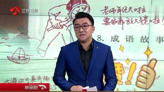 江苏常州 这样的老师再来一打 批改作业配上“表情包”老师 让孩子自信快乐