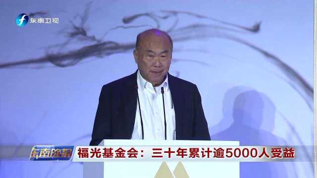 福光基金会:三十年累计逾5000人受益