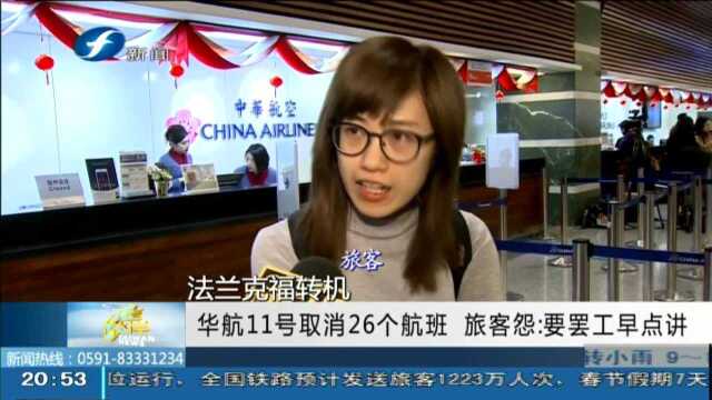 华航11号取消26个航班 旅客怨:要罢工早点讲