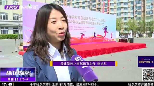 美丽校园魅力足球 校园足球文化节成功举办