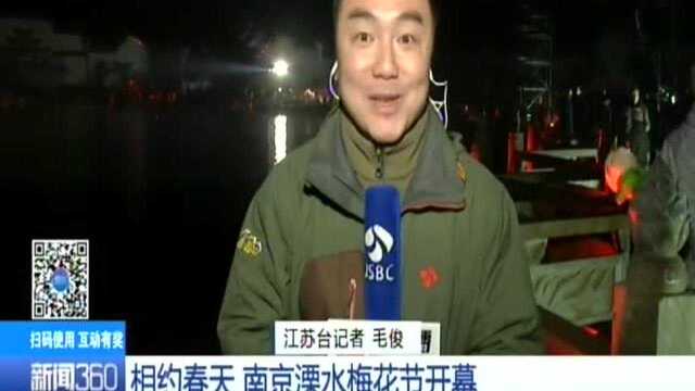 相约春天 南京溧水梅花节开幕