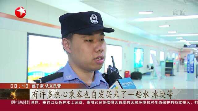 上海:外籍乘客地铁站内晕倒 警民协力及时救助