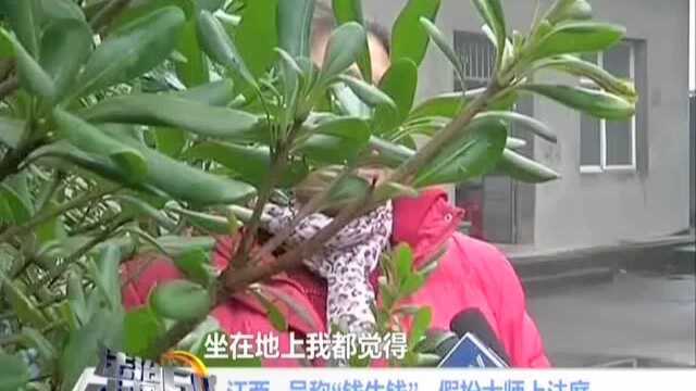 江西:号称“钱生钱” 假扮大师上法庭