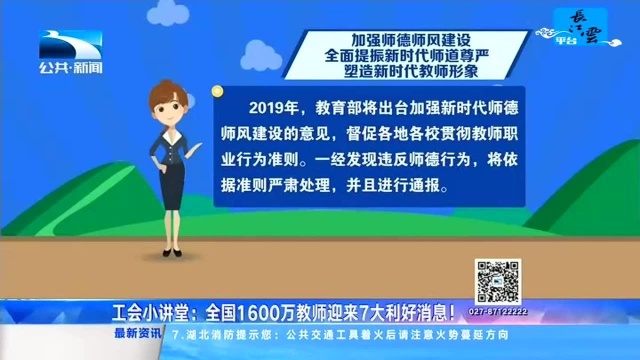 工会小讲堂:全国1600万教师迎来7大利好消息!