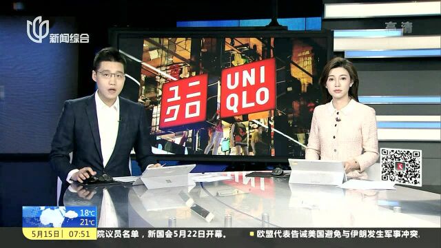 客户信息泄露 优衣库:不涉及中国网站