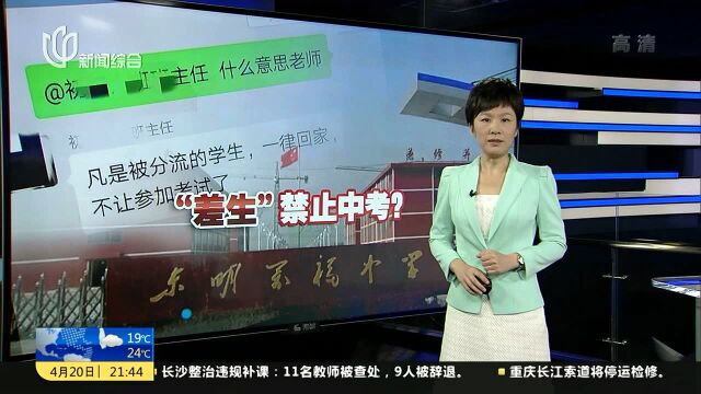 山东东明:部分初三学生成绩差 被学校禁止参加中考