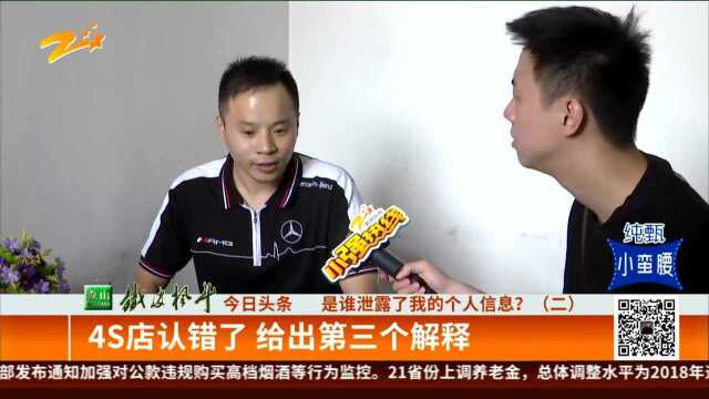 是谁泄露了我的个人信息?(二):如何知道车主信息 4S店给出两个解释