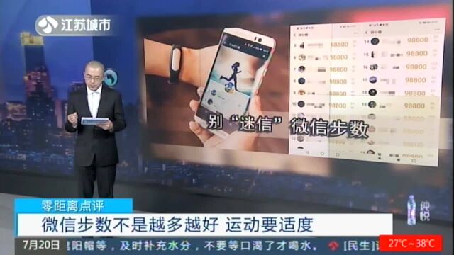 微信步数不是越多越好 运动要适度