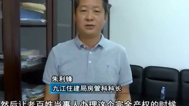 九江:经济适用房换证和交易可一站办结 百姓直呼很方便