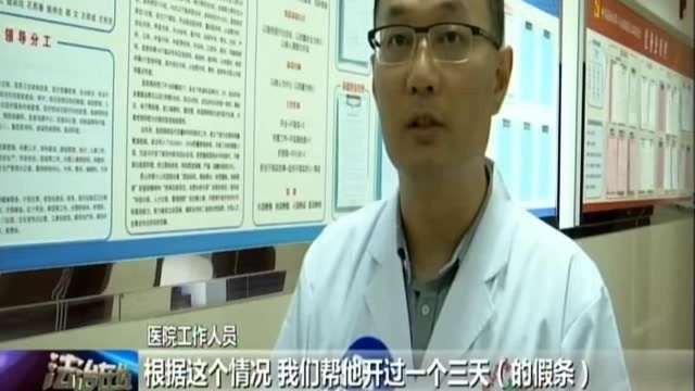 昆山:伪造医院病假条 男子被行政拘留