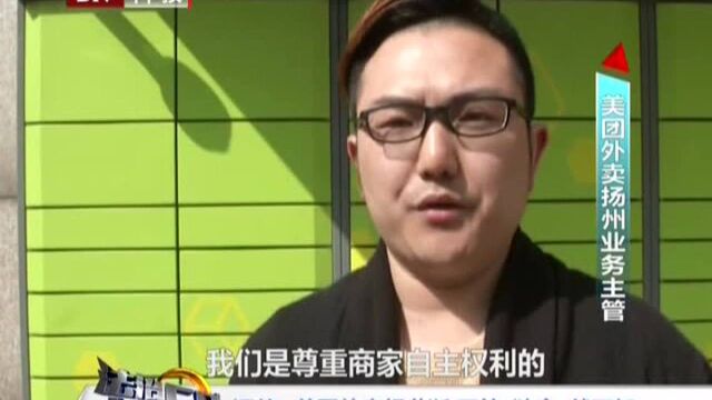 江苏:美团外卖想垄断 不签“独家”就下架