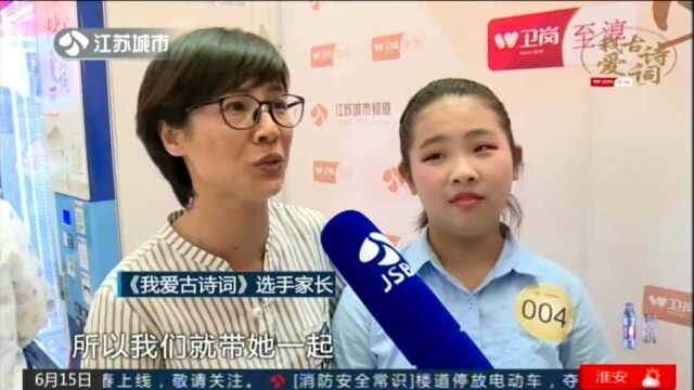 《我爱古诗词》选手招募 走进诗意扬州