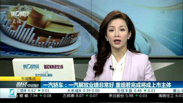 一汽轿车重大资产重组 取消配套融资