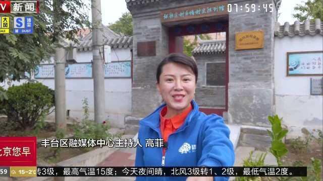 丰台区长辛店镇追根溯源之旅 发现“美丽乡村风景线”