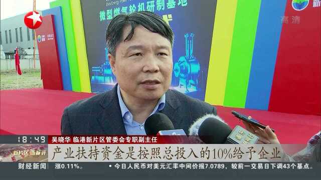 临港一线观察:新片区首块工业用地开工 开启燃气轮机产业链布局